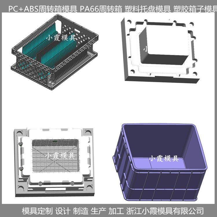 周轉(zhuǎn)箱模具 名牌新款周轉(zhuǎn)箱模具