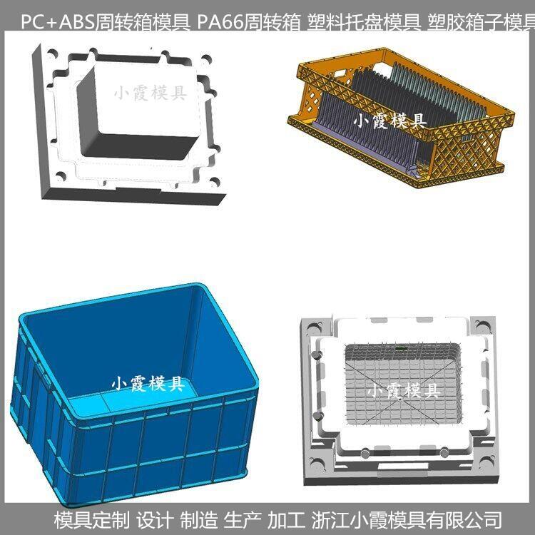 周轉(zhuǎn)箱模具 美觀新款周轉(zhuǎn)箱模具