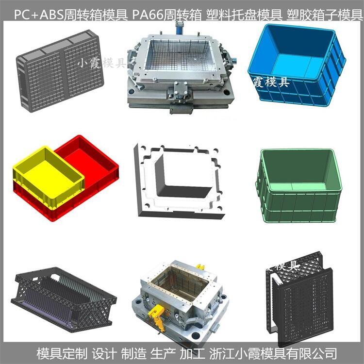 周轉箱模具 新款周轉箱模具