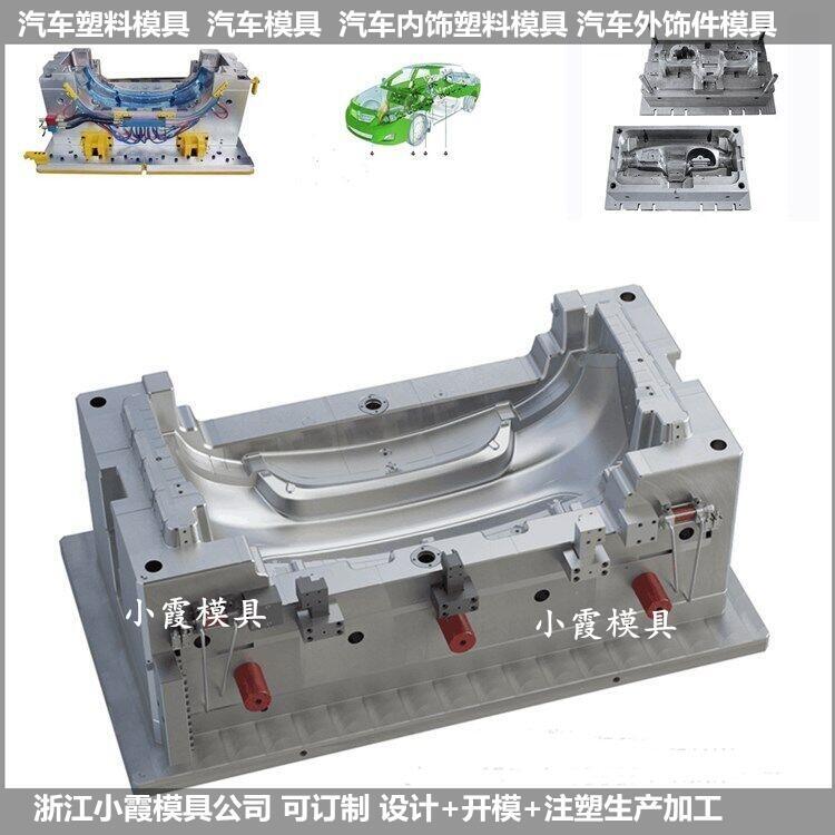 定制保險杠模具，注塑模具設(shè)計，塑料模具制作