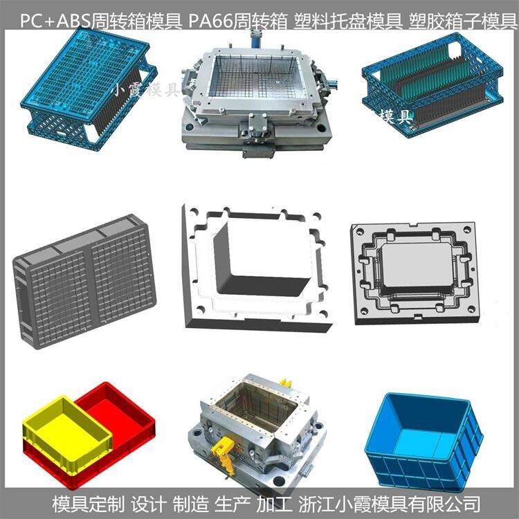 塑料周轉(zhuǎn)箱模具，塑料箱模具