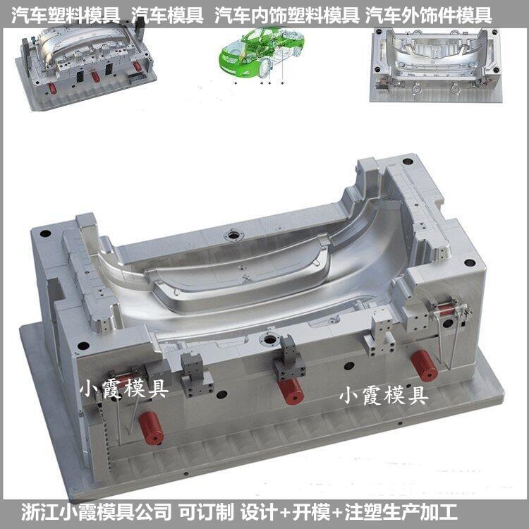 定做優(yōu)質保險杠，專業(yè)開發(fā)注塑模具