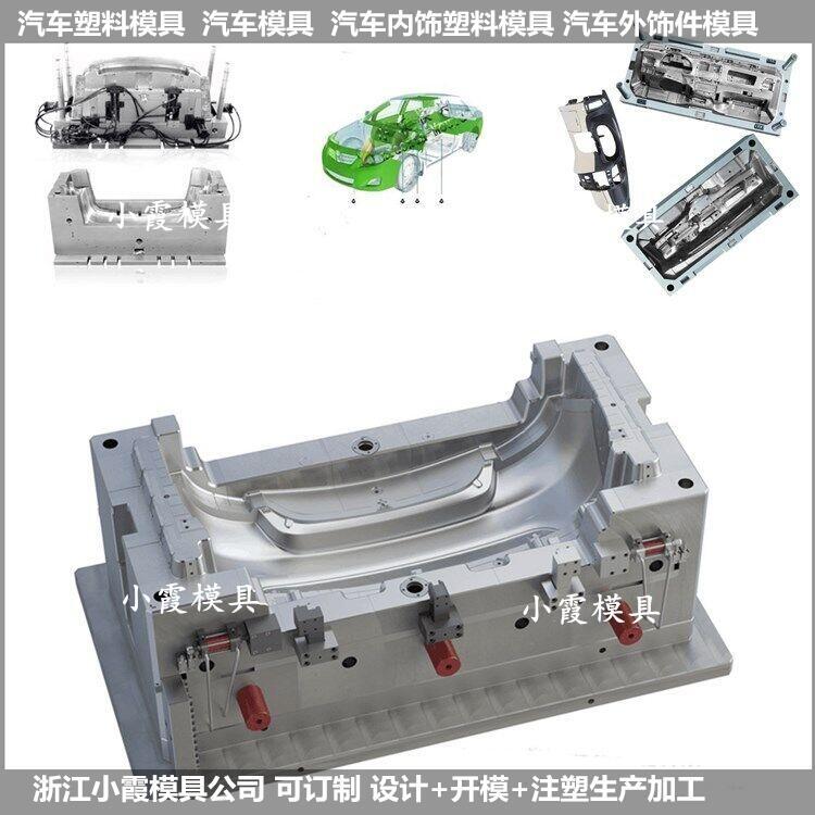 訂做各類塑料保險(xiǎn)杠注塑模具