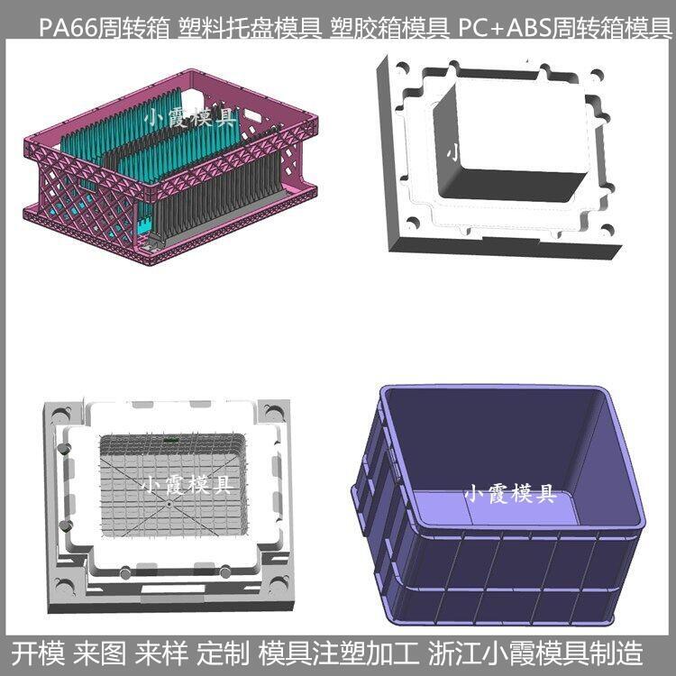 塑料周轉(zhuǎn)箱模具開模，周轉(zhuǎn)箱模具產(chǎn)品