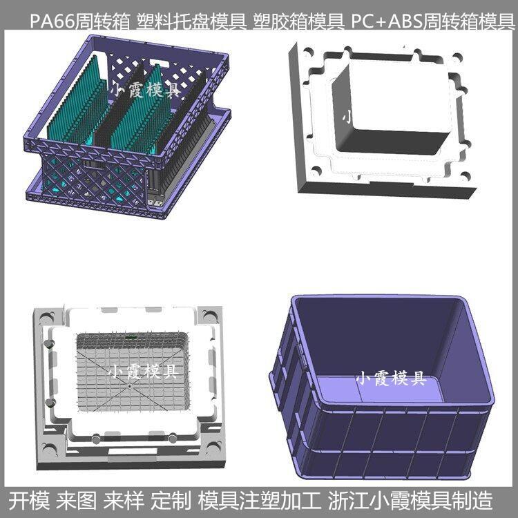 塑料周轉箱模具開發(fā)/周轉箱塑料模具加工