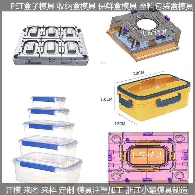 塑料保鮮盒模具專業(yè)制造/保鮮盒塑料模具生產(chǎn)加工