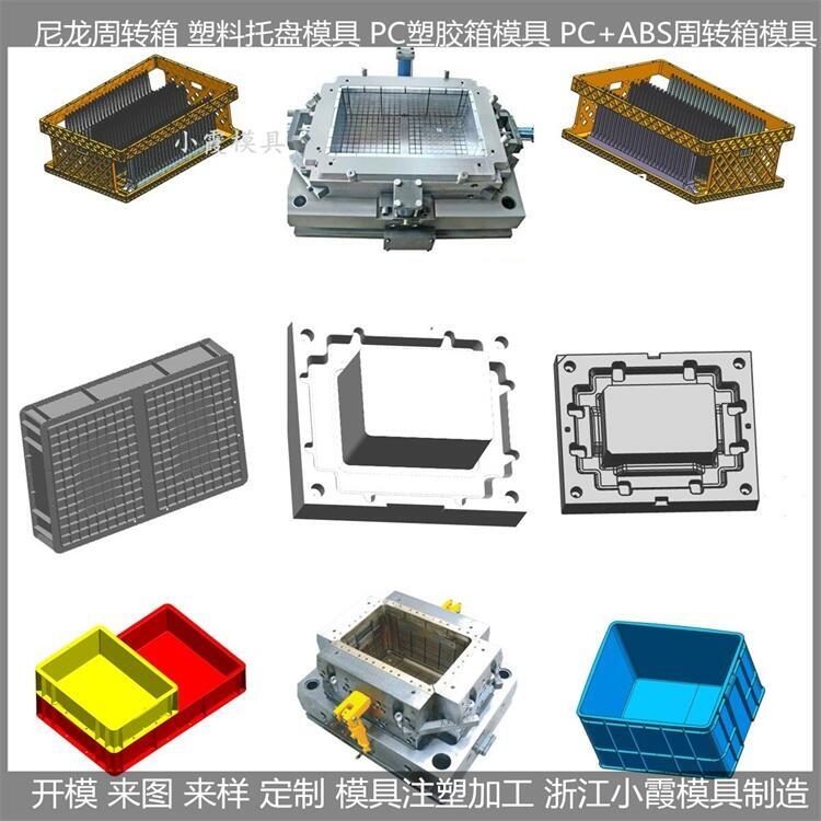 定做塑料周轉(zhuǎn)箱模具/塑料模具/日用品模具