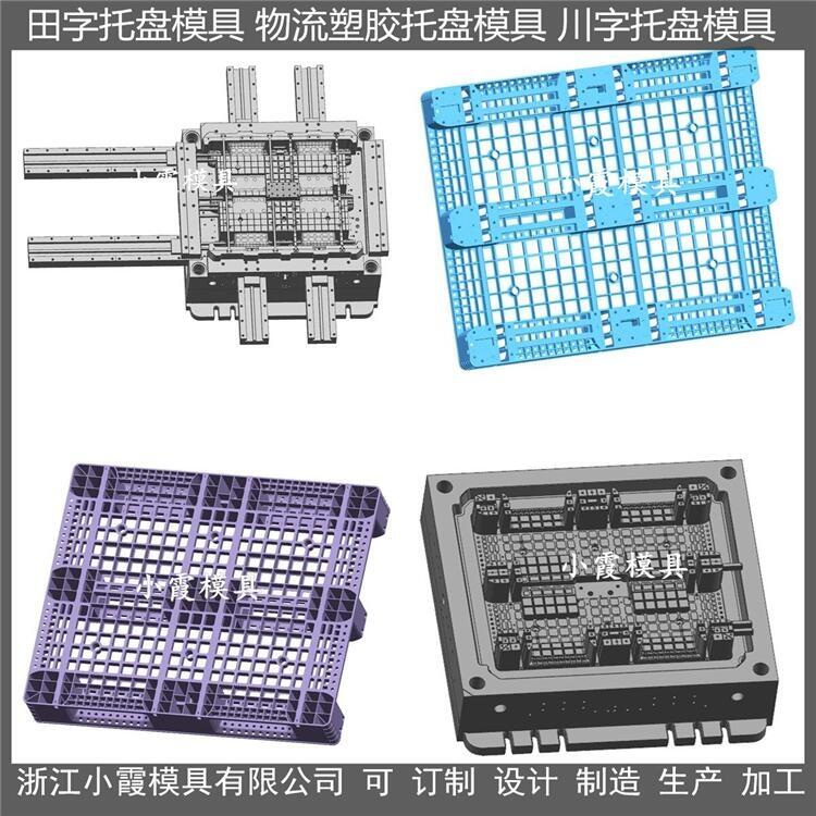 高檔塑料托盤模具專業(yè)設計生產(chǎn)