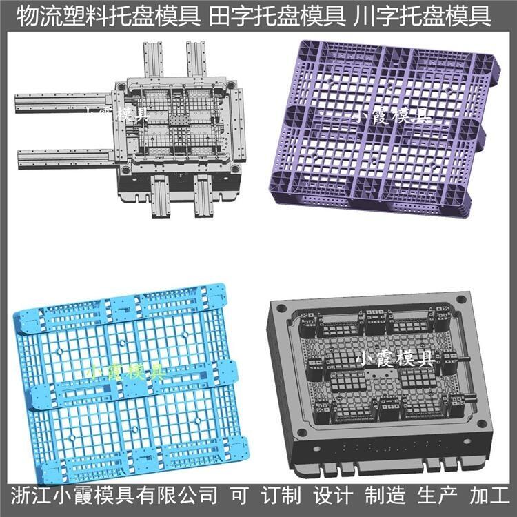 臺(tái)州塑料托盤模具