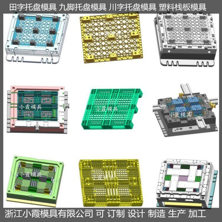 塑膠托板模具	注塑托盤模具