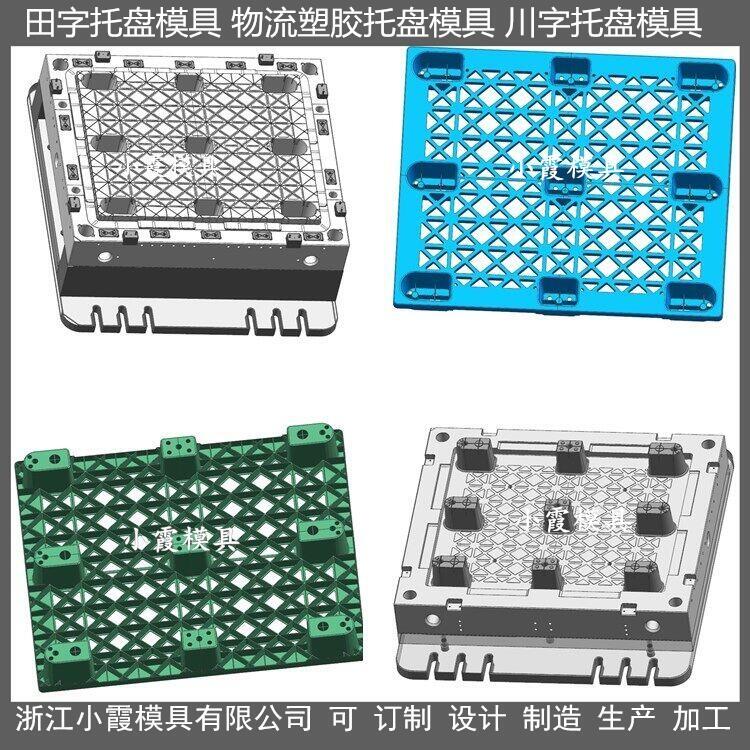 做注塑地臺板模具	定做PE托盤模具