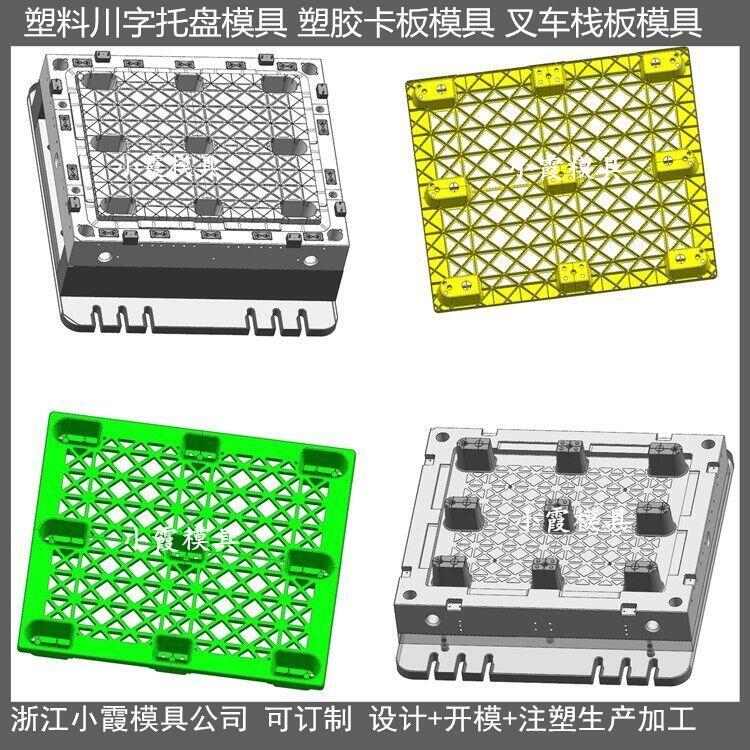 田字棧板模具  /注塑制品設計模具制造