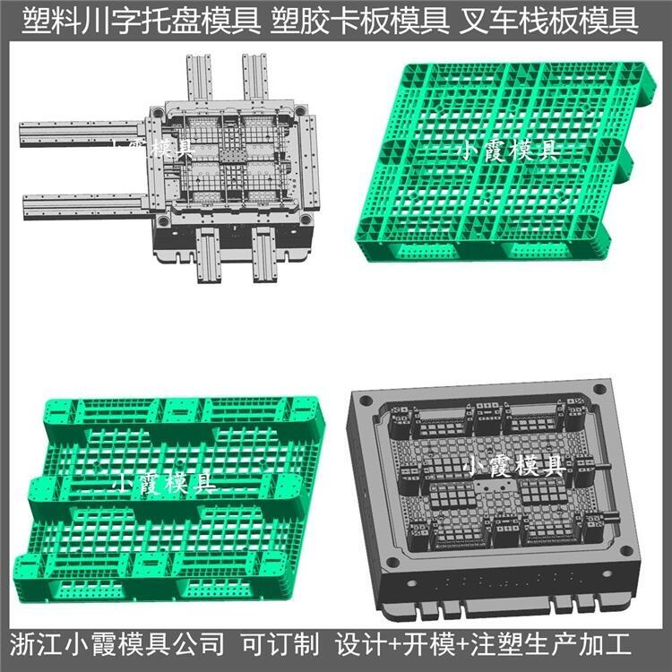 制造塑料卡板模具	生產(chǎn)墊板模具