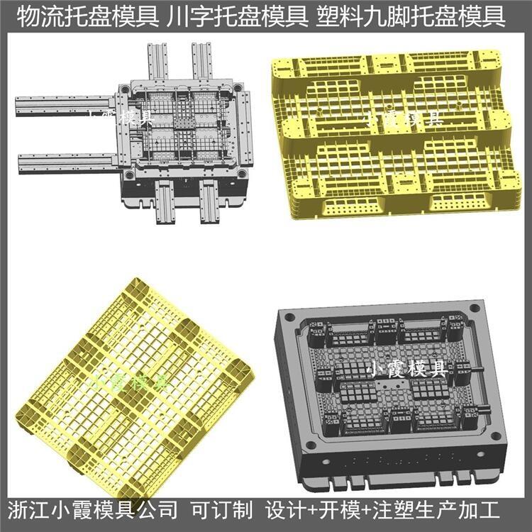 九腳棧板模具   /設(shè)計(jì)開模注塑制品模具注塑成型