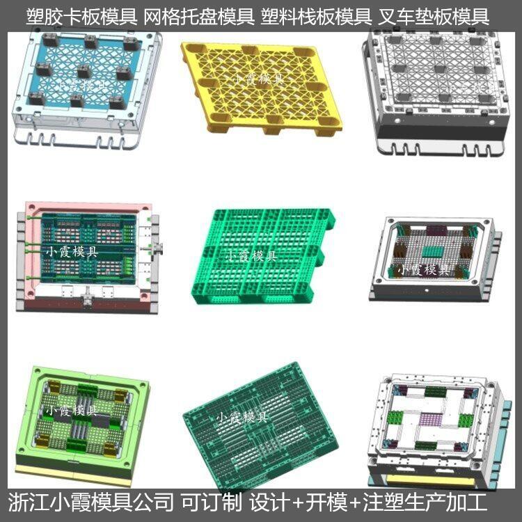 田字棧板模具  /定制設計制造廠家