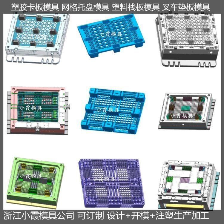 塑料站板模具	托盤模具