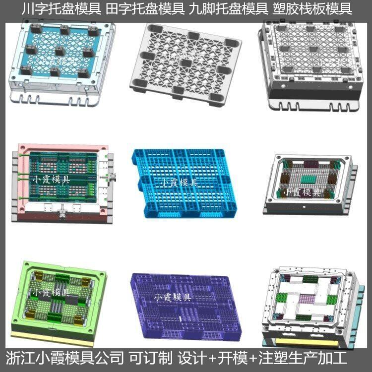 訂制網格PP托盤模具廠家	生產網格塑料卡板模具商家	定制網格卡板模具工廠