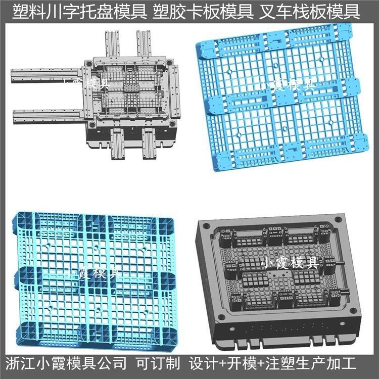 1.2X1米網(wǎng)格PP卡板模具	1.2X1米網(wǎng)格塑料卡板模具