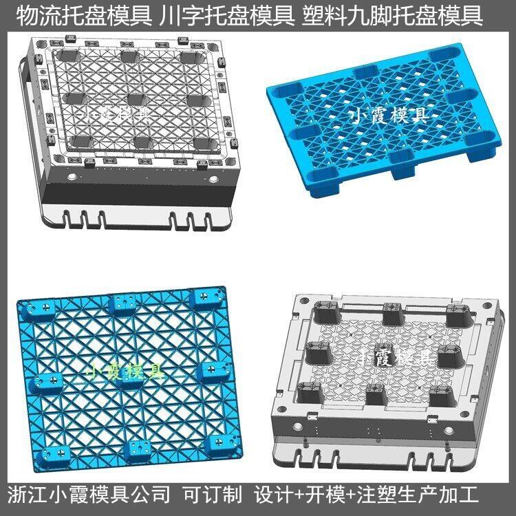 生產塑膠托盤模具	供應注塑棧板模具	定制PE平板模具公司