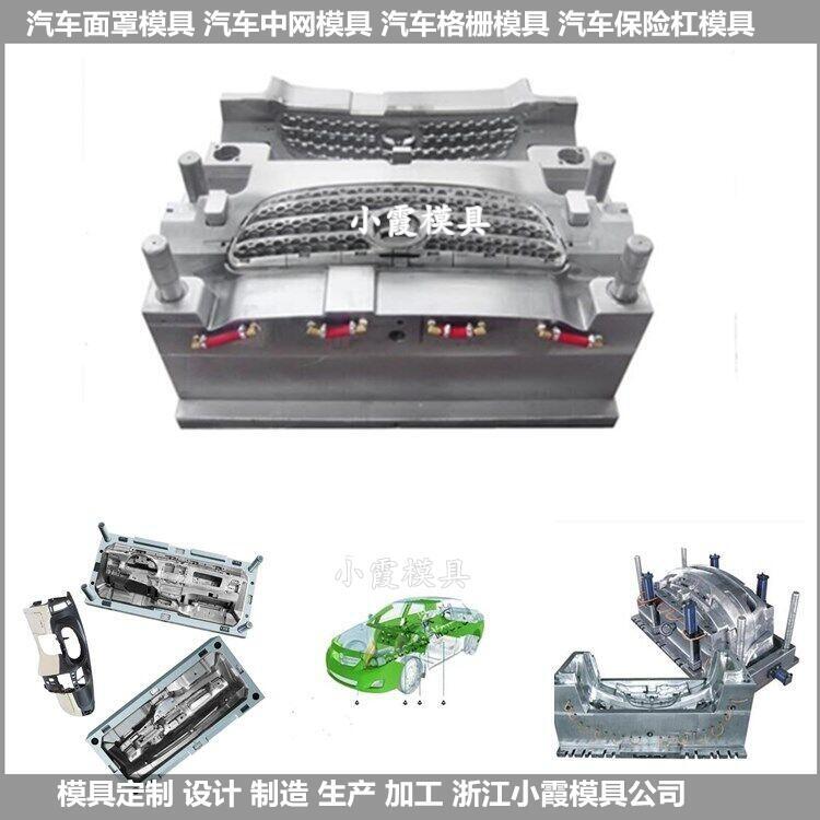 耐用全新保險(xiǎn)杠模具型號	汽車模具什么牌子好