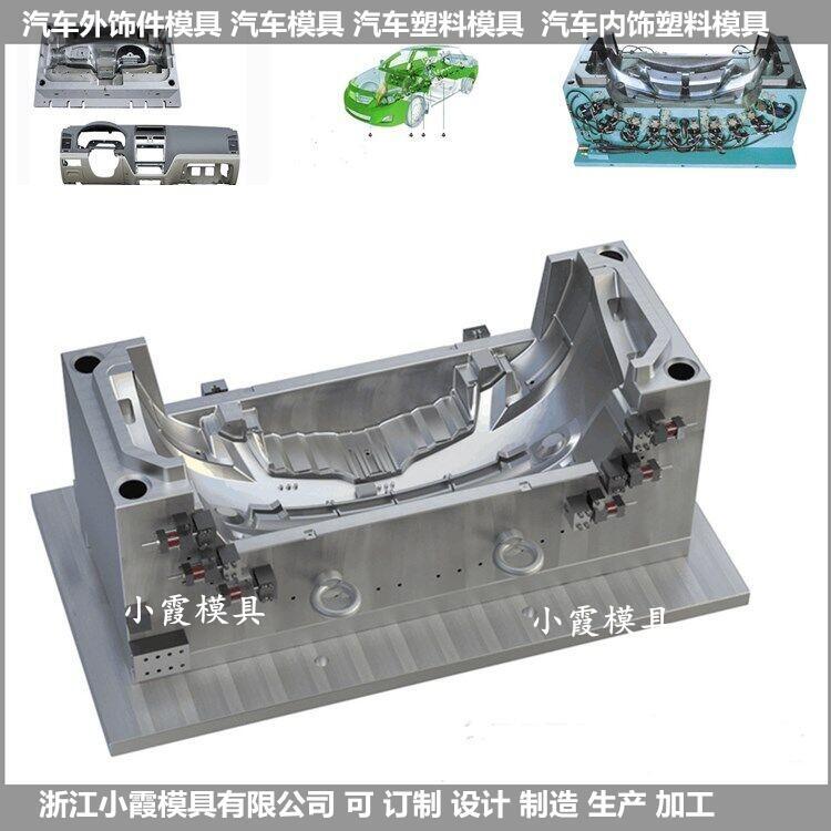 優(yōu)質(zhì)熱門保險杠模具批發(fā)	汽車模具