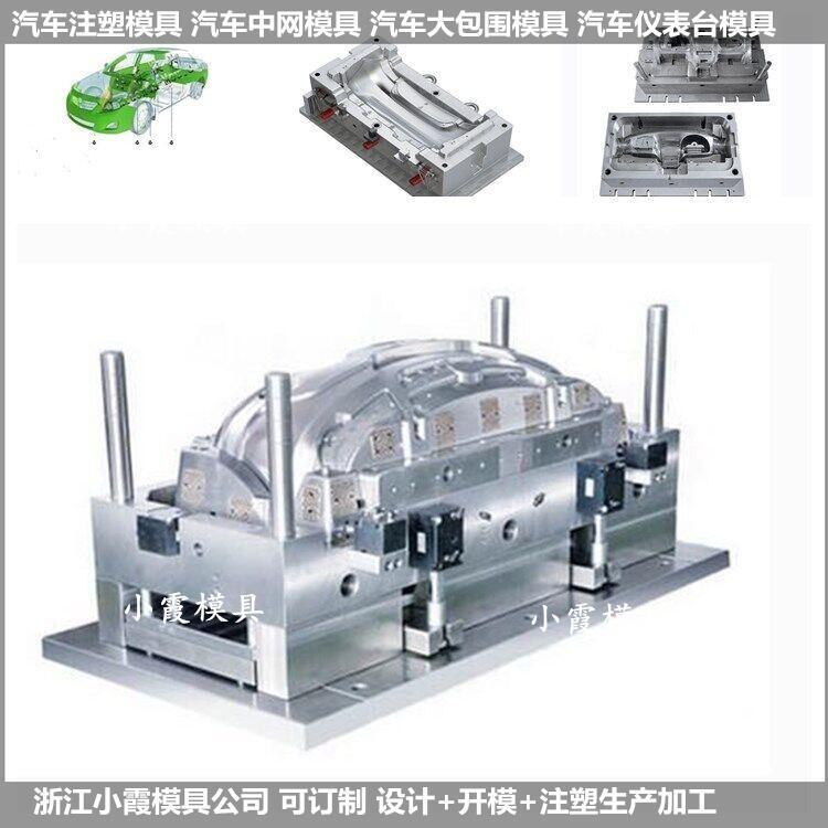 生產專業(yè)保險杠模具定做	汽車注塑模具