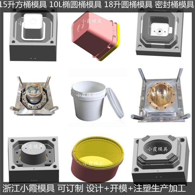 方形食品桶模具	18升涂料桶模具  潤(rùn)滑油桶模具