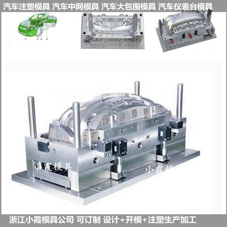 汽車尾大燈模具	汽車中網(wǎng)模具