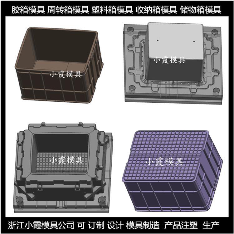 定做周轉(zhuǎn)箱子模具	定做冷藏箱模具	定做卡板箱子模具