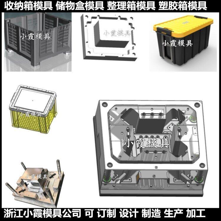 訂制周轉(zhuǎn)箱模具制造廠	定做折疊筐模具商家	做框子模具廠家