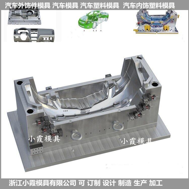 汽車面罩模具  /精密注塑模具定制