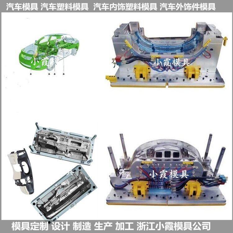 注塑模具制造 汽車配件注塑前保險杠模具	注塑后杠模具直銷供應商