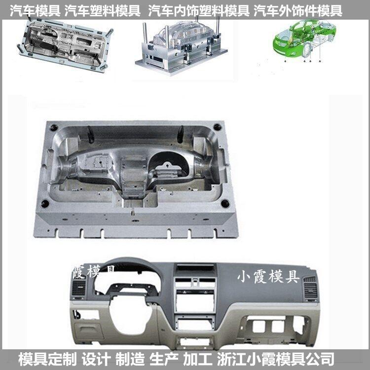 注塑工廠  塑膠模具加工	汽車內飾件塑膠注塑模具