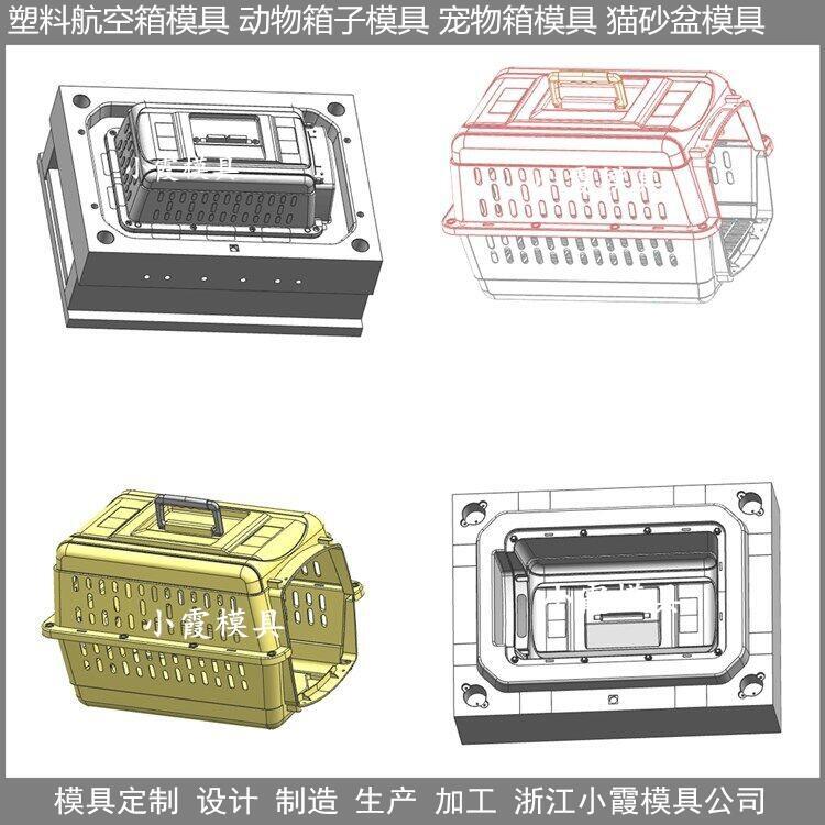 注塑寵物籠模具商家	塑料動物航空箱模具工廠