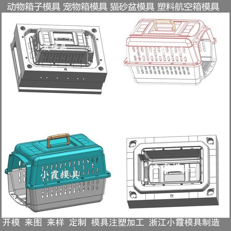 塑料狗籠模具工廠	塑料寵物箱子模具加工商