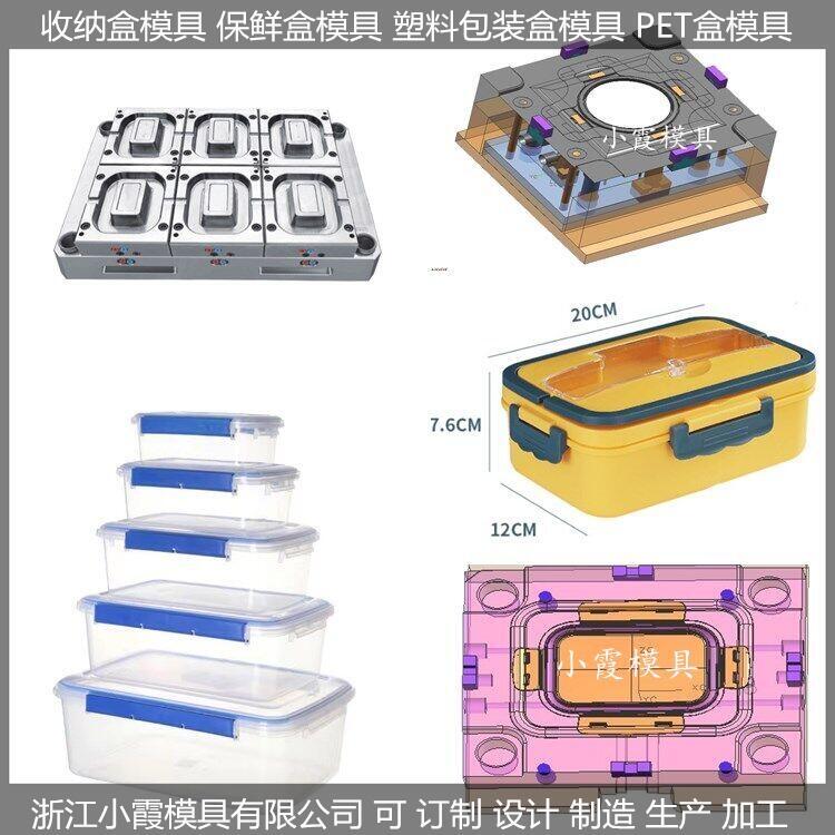 注塑保鮮盒模具  /精密大型模具設(shè)計(jì)制造