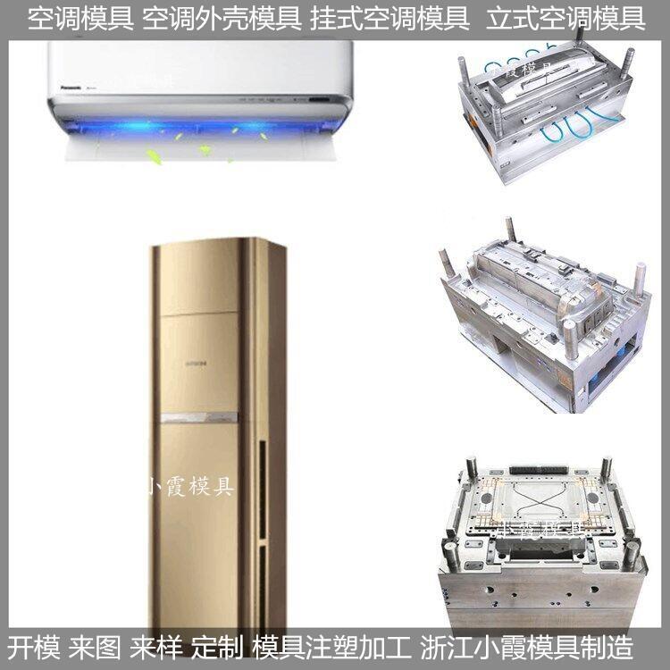 各種大型家電外殼模具?機(jī)器塑料外殼模具?儀器注塑外殼模具  /塑料成型模具支持定制