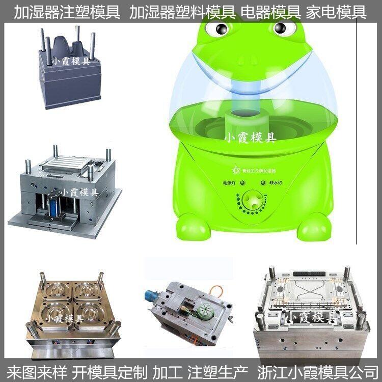 機(jī)器模具?家電模具   /注塑成型模具支持定制