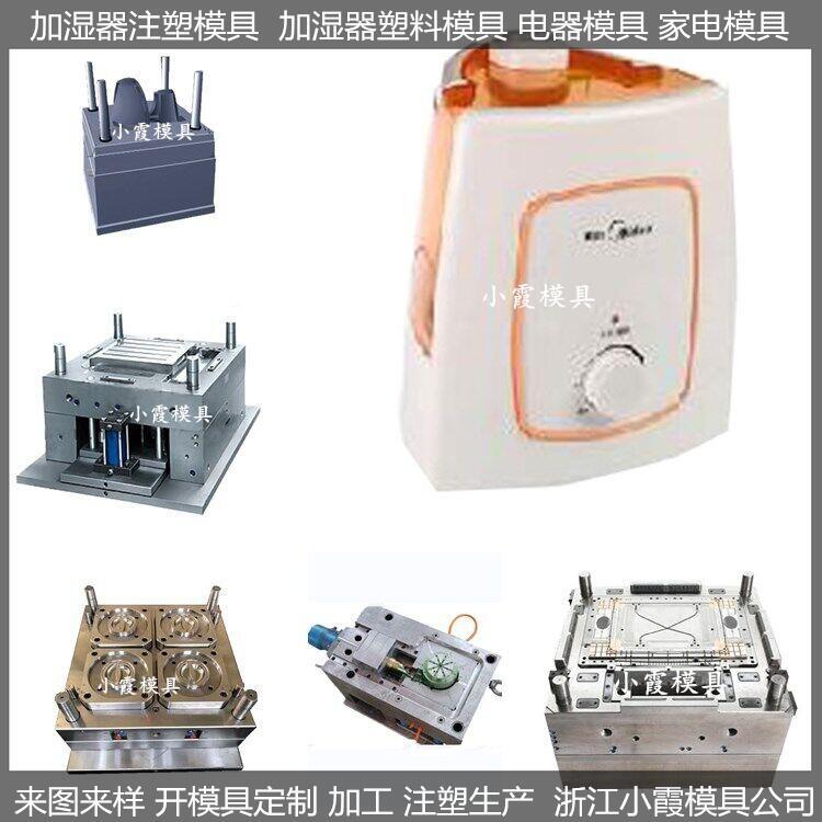 各種大型家用電器外殼模具?機(jī)器注塑外殼模具?儀器塑膠外殼模具 /大型精密注塑加工