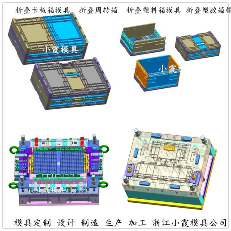 折疊箱模具  大型注塑模定制