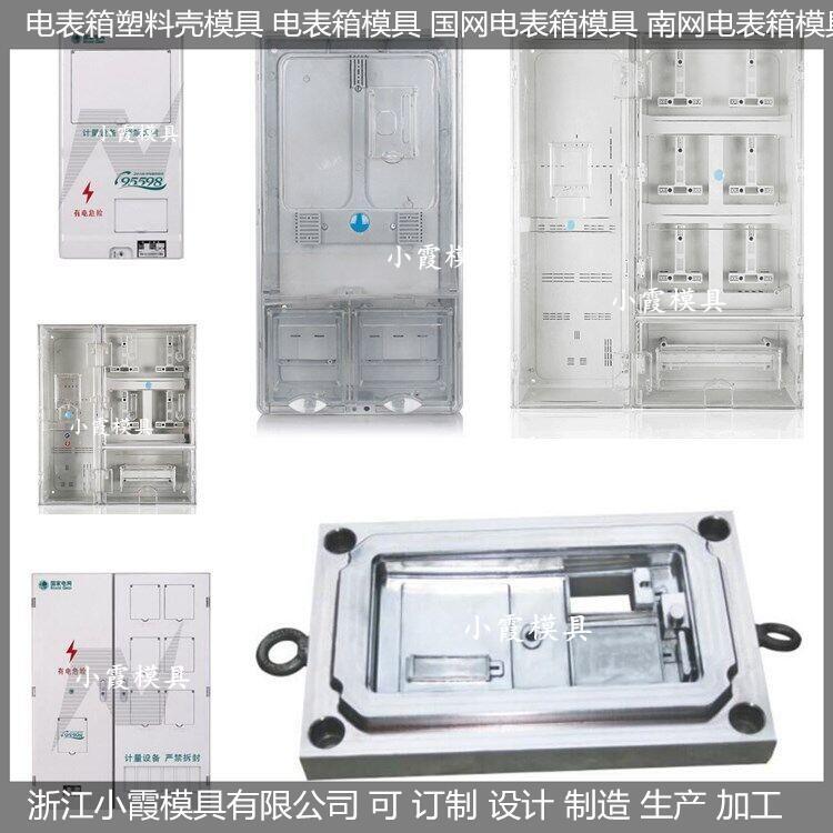 水表箱模具  /注塑成型模具支持定制