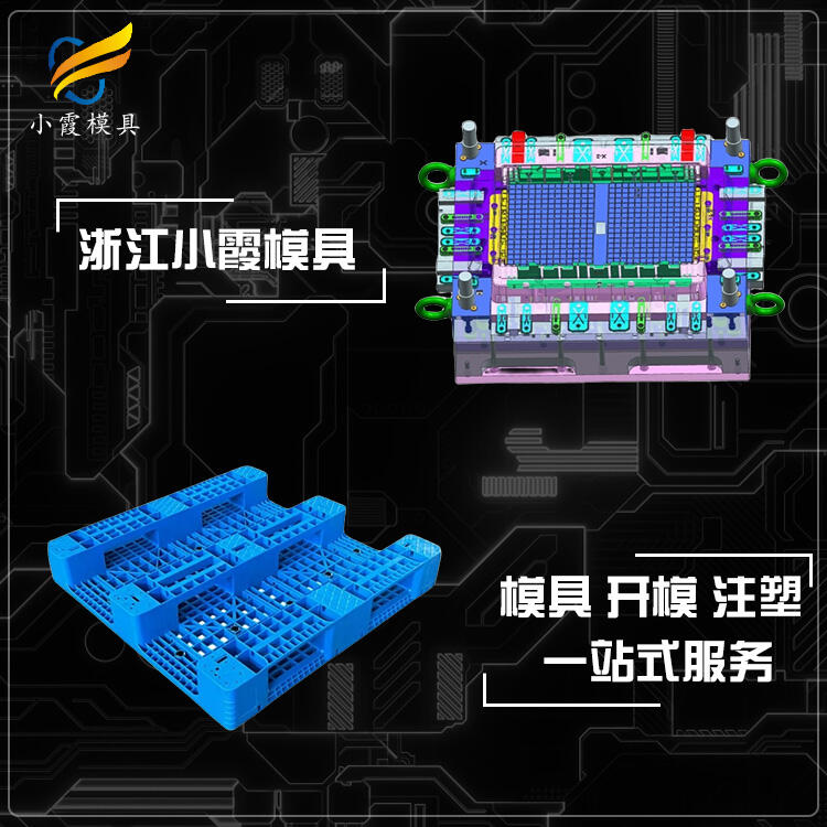 臺(tái)州做卡板箱模具制造商