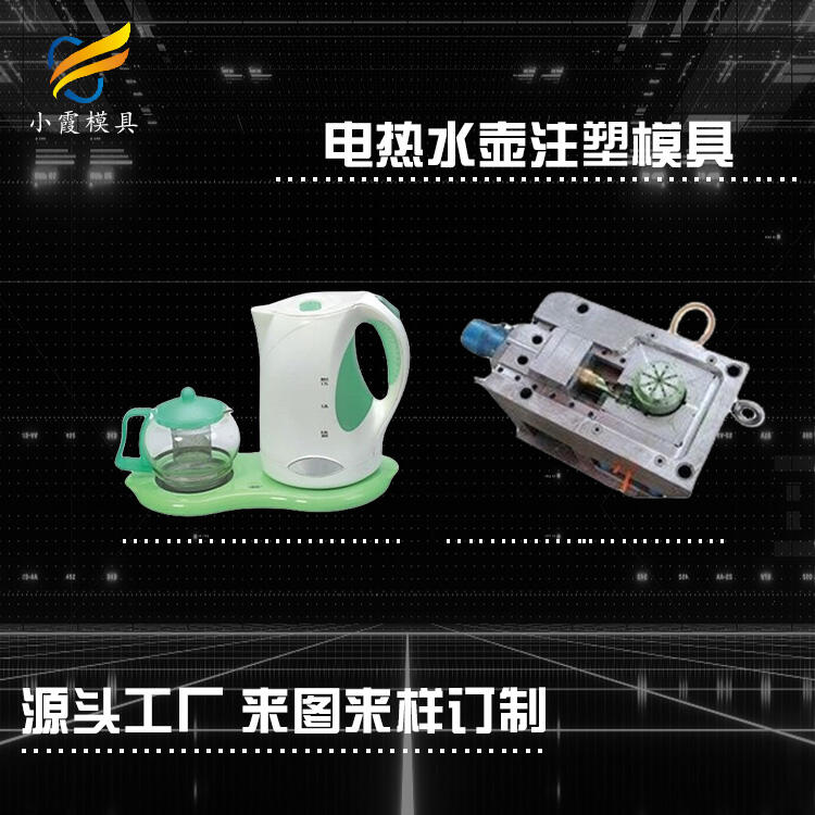 塑料電水壺模具公司