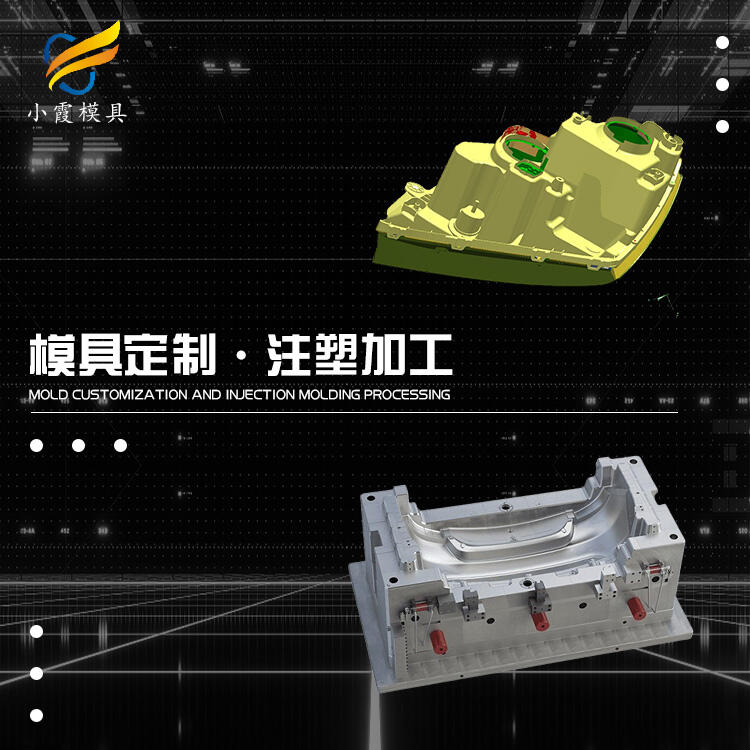 專業(yè)注射汽車外飾模具工廠