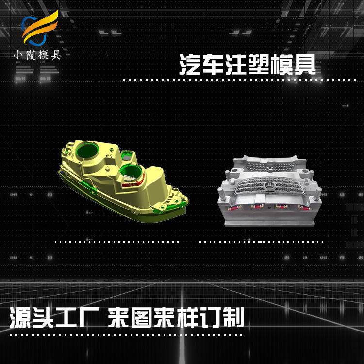 注塑汽車模具公司