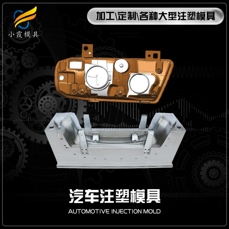 汽車注塑模具廠\汽車零部件模具制造廠