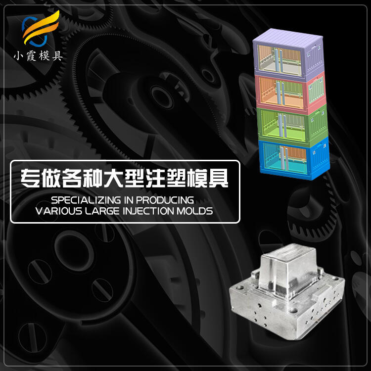 塑膠衣柜模具設(shè)計(jì)制造公司