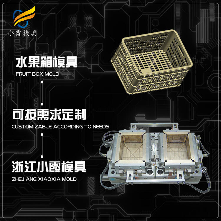 塑料水果筐模具開(kāi)模設(shè)計(jì)