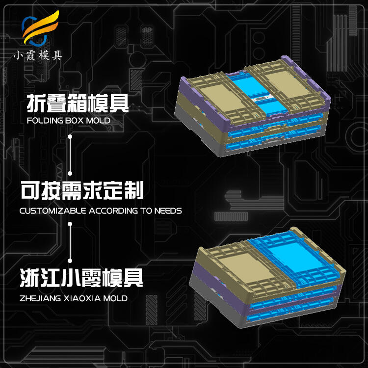 塑料折疊箱模具開模開模廠