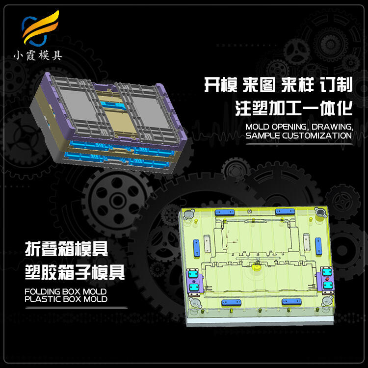 專業(yè)注塑重疊箱模具廠